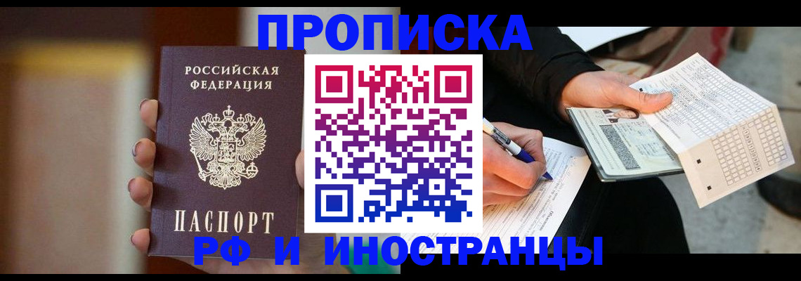временная регистрация для школы в Новодвинске