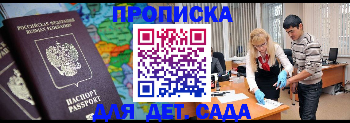 прописка для работы в Новодвинске