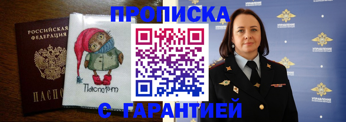 прописка гарантия в Новодвинске