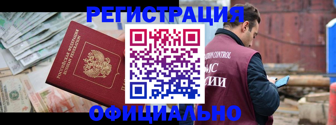 прописка иностранных граждан в Новодвинске