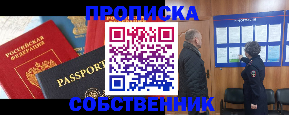 прописка гарантия в Новодвинске
