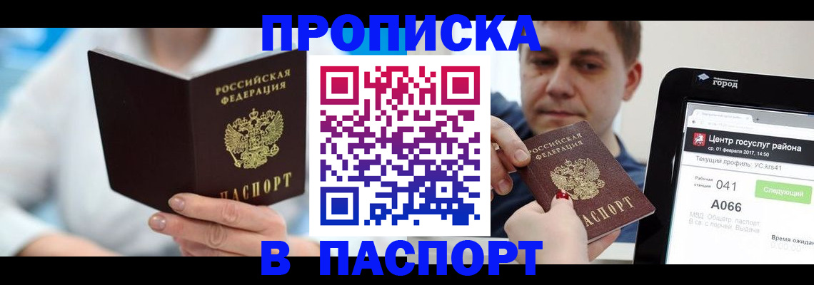 прописка в Новодвинске