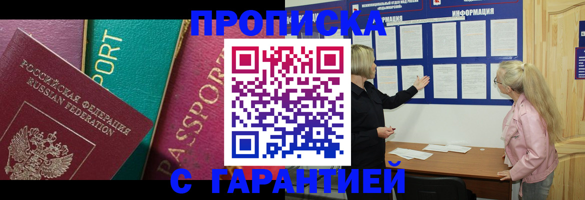 купить прописку в Новодвинске