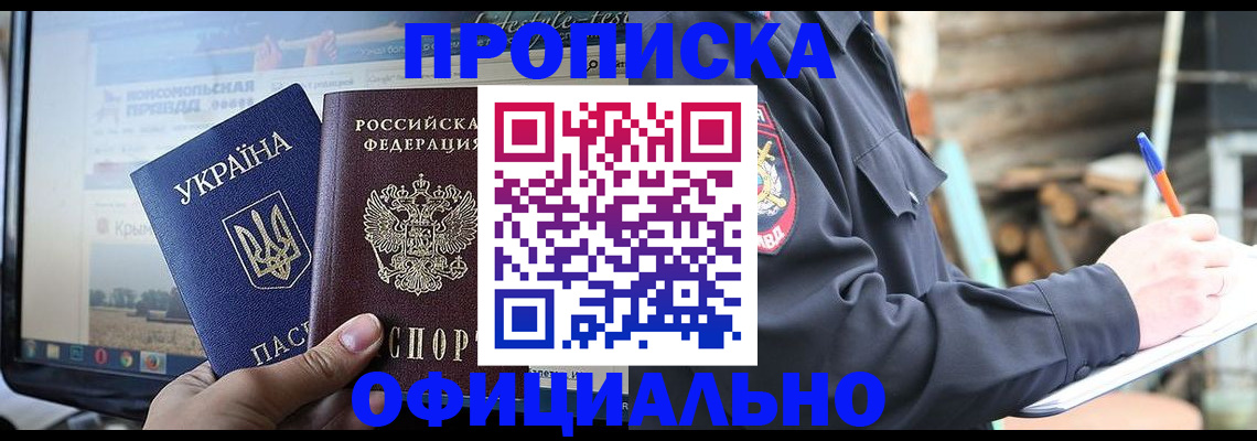 прописка гарантия в Новодвинске